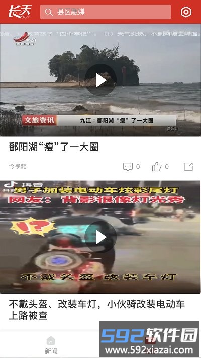 长天新闻客户端截图1