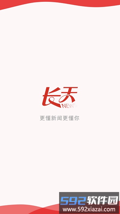 长天新闻客户端截图2