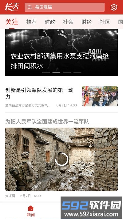 长天新闻客户端截图3