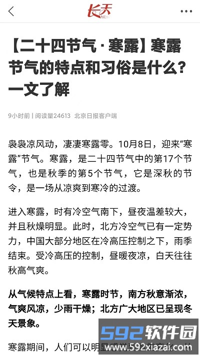 长天新闻客户端截图4