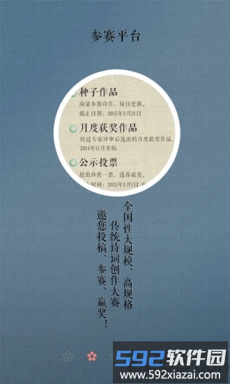 天天诗词网app截图1