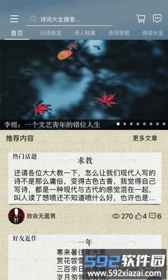 天天诗词网app截图2