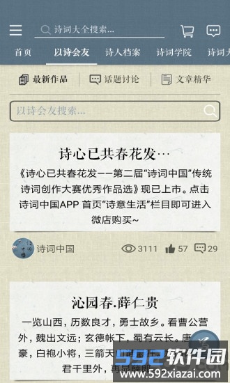 天天诗词网app截图3