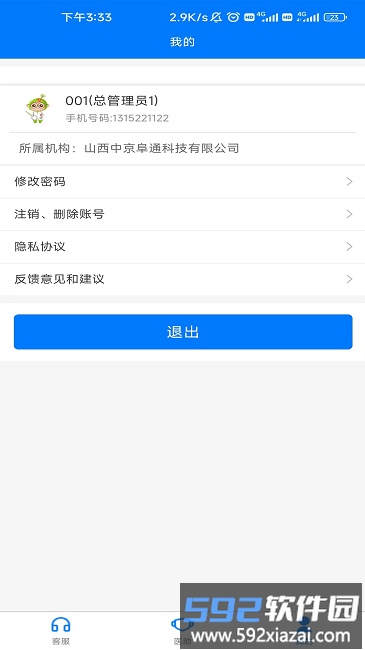 哈蜜瓜crm系统app截图1