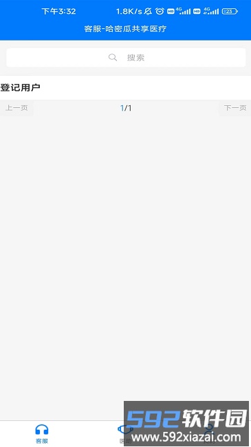 哈蜜瓜crm系统app截图2