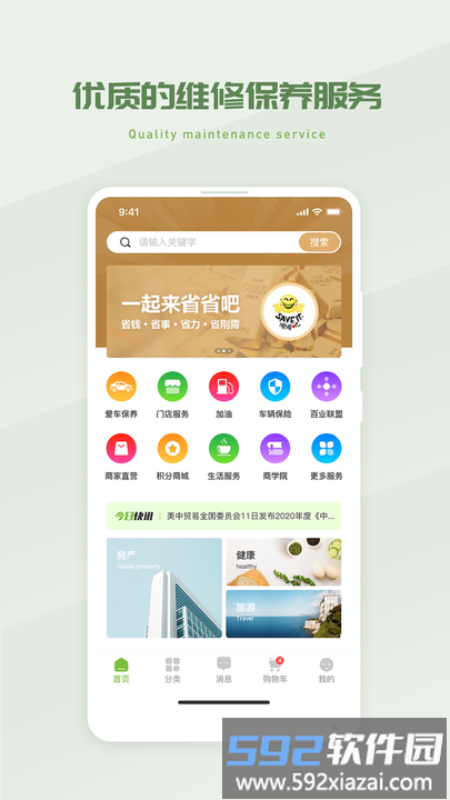 省省吧幸福家客户端截图3