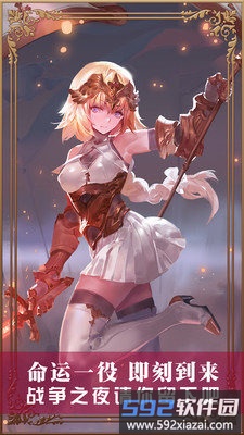 Fate英灵传说手游 Fate英灵传说游戏<a href='https://m.592xiazai.com/tags/下载.html' target='_blank' class='keylink'>下载</a>