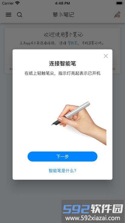 萝卜笔记app截图1