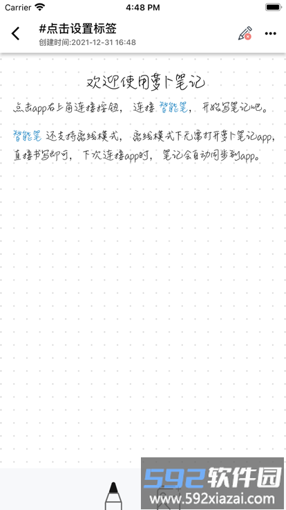萝卜笔记app截图3