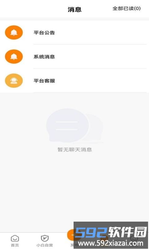 宅小白租房app截图1