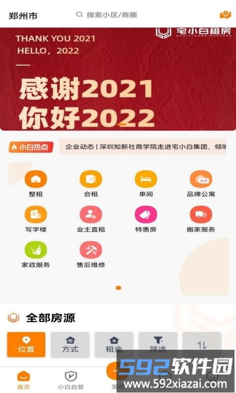 宅小白租房app截图2