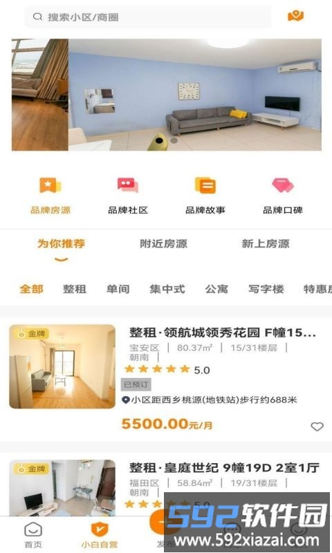 宅小白租房app截图3