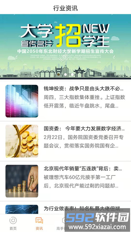 财上学手机版截图1