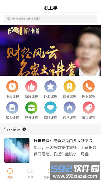 财上学手机版截图2