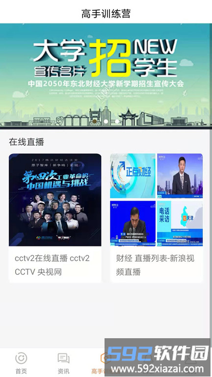 财上学手机版截图3