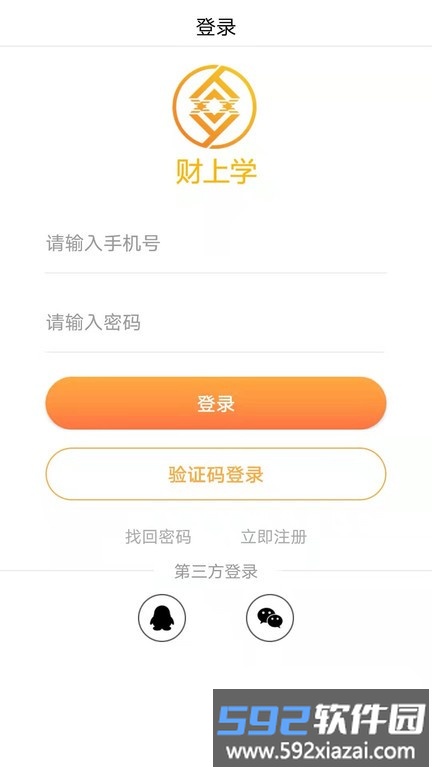 财上学手机版截图4