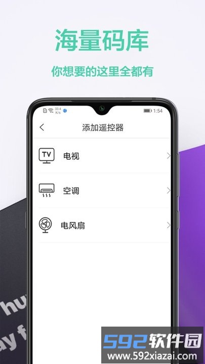 电子遥控器手机版截图2