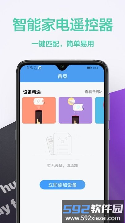 电子遥控器手机版截图4
