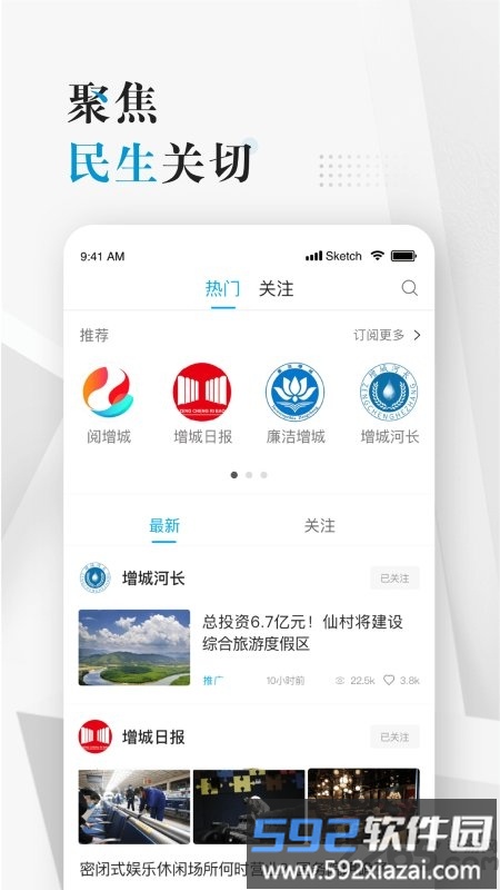 阅增城app截图1