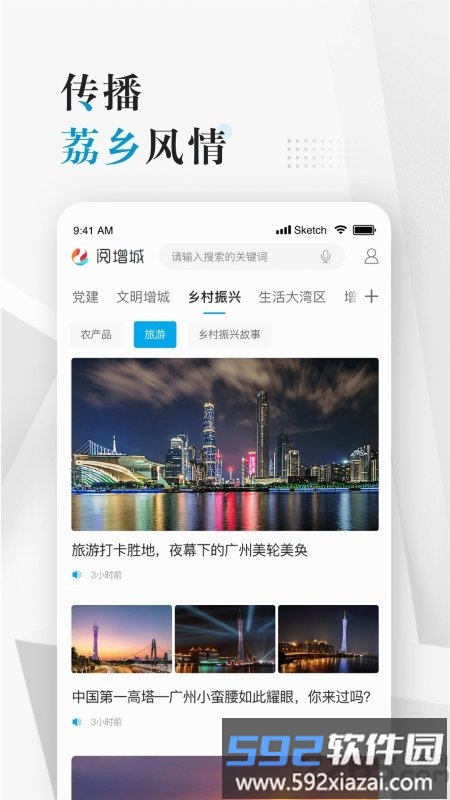 阅增城app截图2