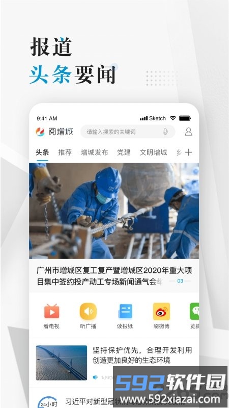 阅增城app截图3