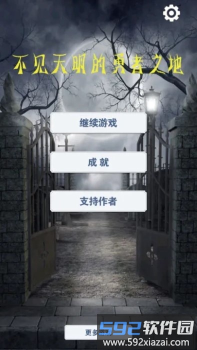 不见天明的勇者之地游戏截图2