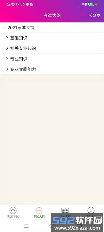 超声波医学主治医师app截图1