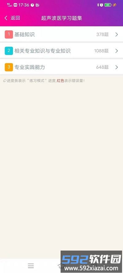 超声波医学主治医师app截图2
