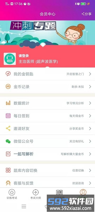 超声波医学主治医师app截图4