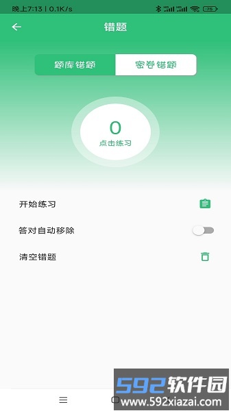 注册安全工程师丰题库app截图1