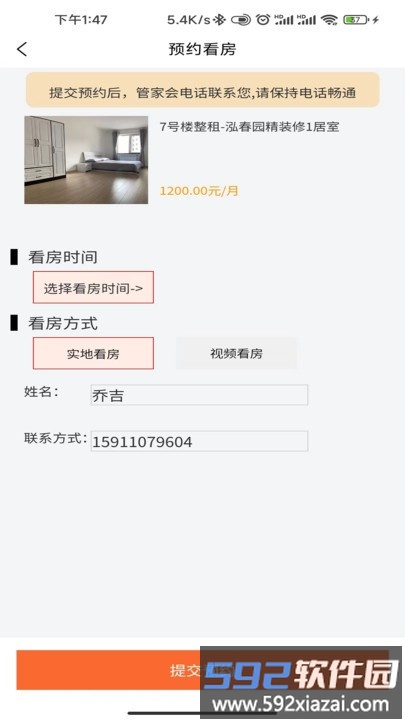 晓寓租房官方版截图2