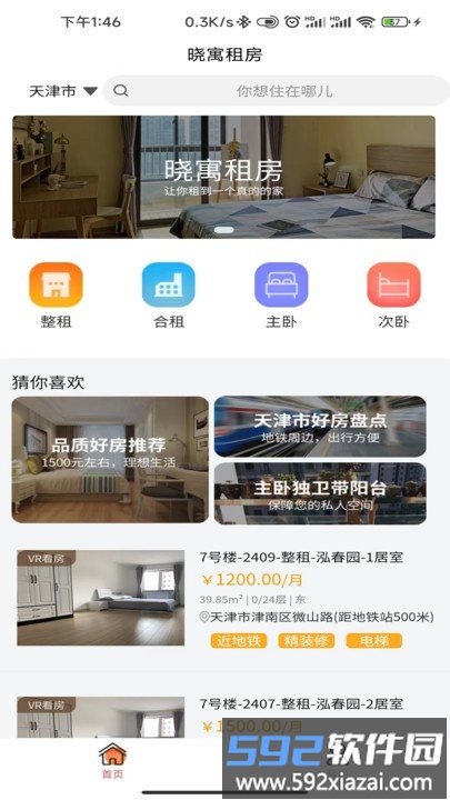 晓寓租房官方版截图3