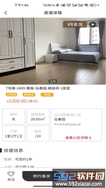 晓寓租房官方版截图4