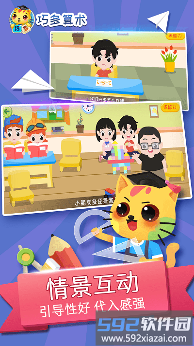 巧多算术app官方版截图1