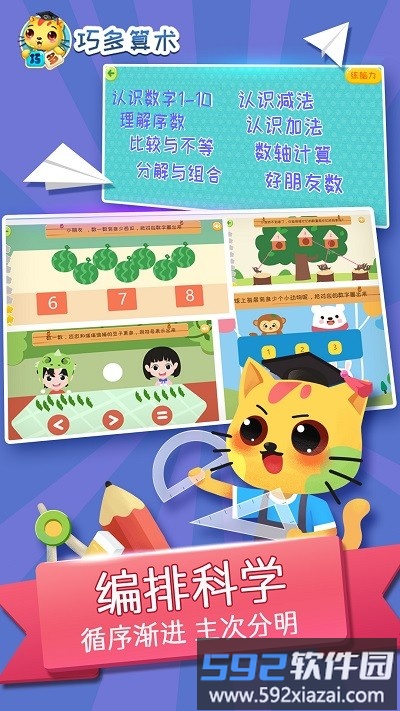 巧多算术app官方版截图2