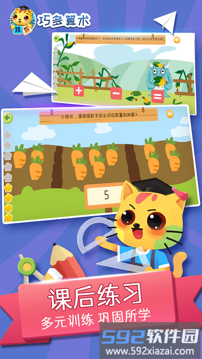 巧多算术app官方版截图3