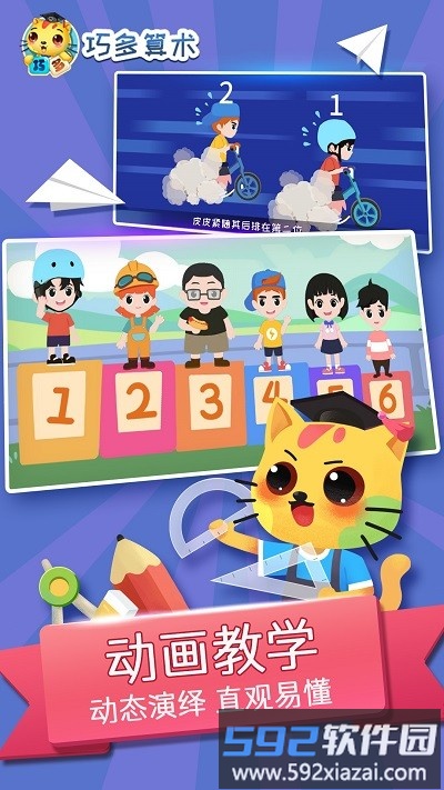 巧多算术app官方版截图4