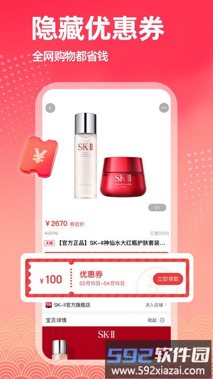 淘客优惠券app(更名淘返联盟)截图3