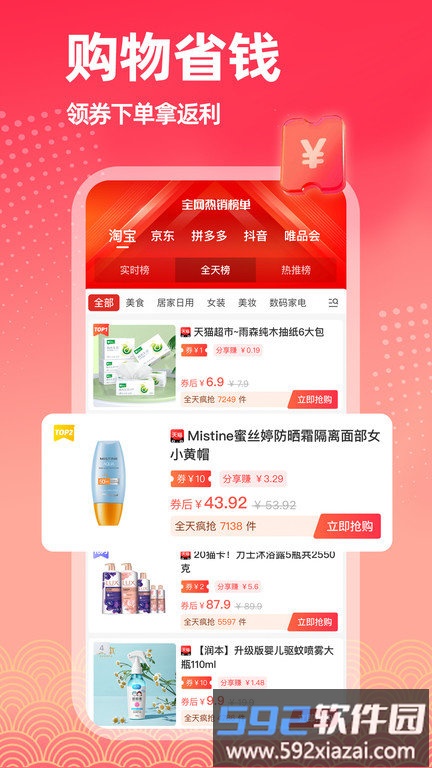 淘客优惠券app(更名淘返联盟)截图4