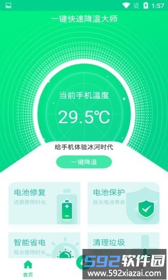 一键快速降温大师最新版官方版截图1