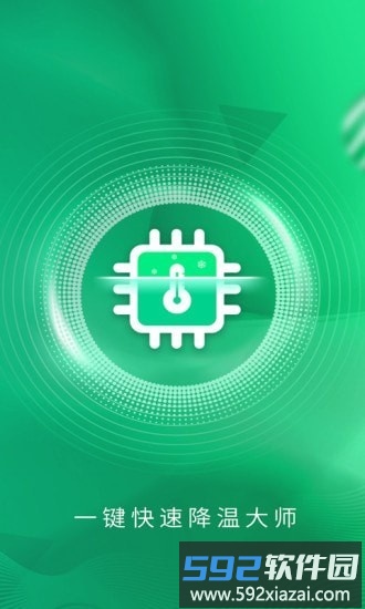一键快速降温大师最新版官方版截图2