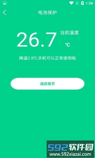 一键快速降温大师最新版官方版截图3