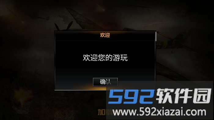 雷霆战斗机游戏截图1