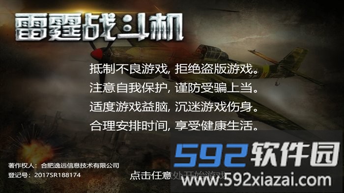 雷霆战斗机游戏截图2