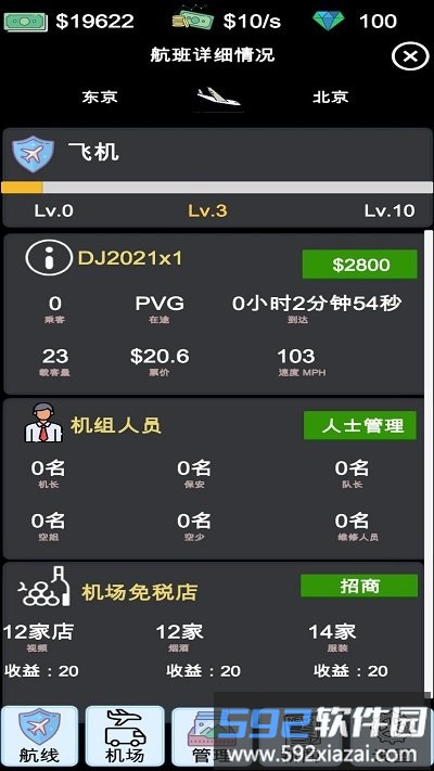 模拟经营航空大亨模拟器官方版截图1