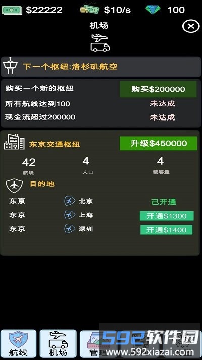 模拟经营航空大亨模拟器官方版截图3