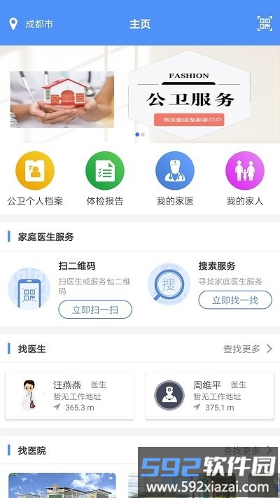 掌上健康官方版截图1