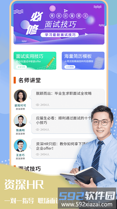 无忧简历制作app截图2