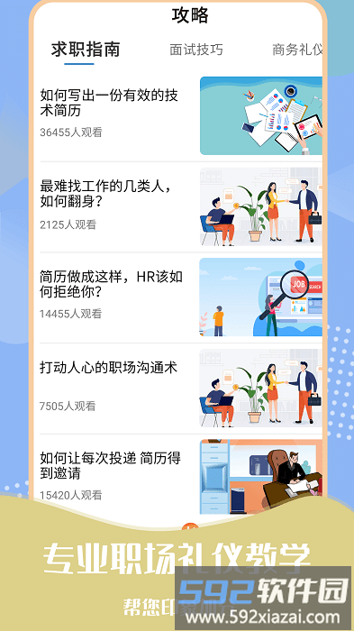 无忧简历制作app截图3