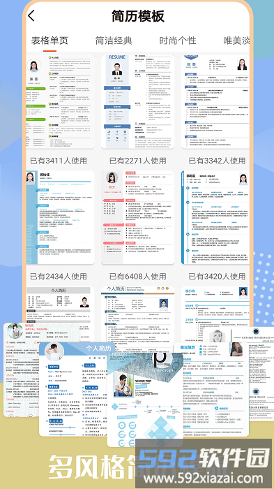 无忧简历制作app截图4